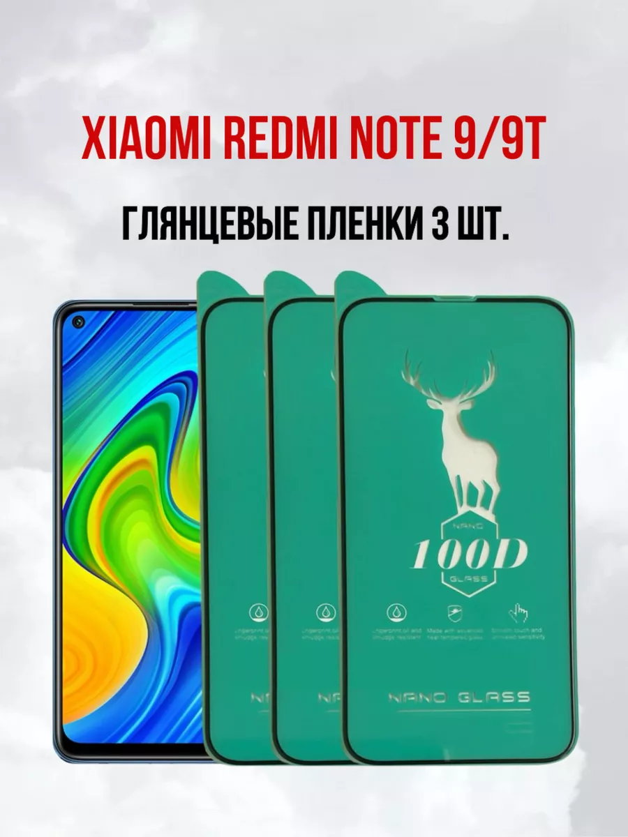 Защитная пленка Xiaomi Redmi Note 9 - Сяоми Редми Нот 9