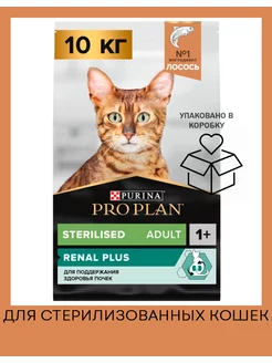 ProPlan для стерилизованных кошек с лососем 10 кг PRO PLAN 178502975 купить за 6 992 ₽ в интернет-магазине Wildberries