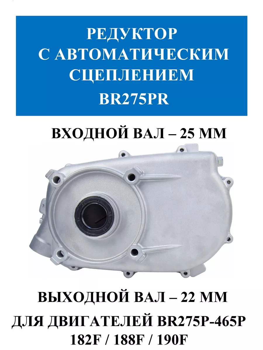 Понижающий редуктор с автоматическим сцеплением 1:2 BR275PR Brait 178505122  купить за 8 864 ₽ в интернет-магазине Wildberries