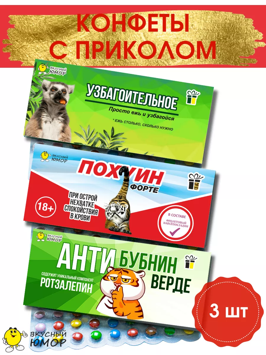 Конфеты подарочные Вкусный Юмор 178505313 купить за 437 ₽ в  интернет-магазине Wildberries