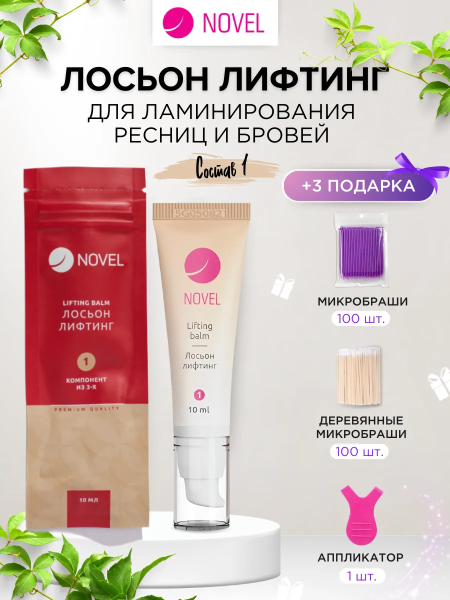 Состав для ламинирования...
