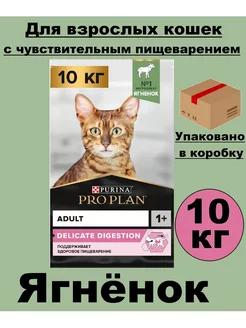 Корм сухой для кошек с чувствительным пищеварением 10 кг Pro Plan 178505618 купить за 6 992 ₽ в интернет-магазине Wildberries