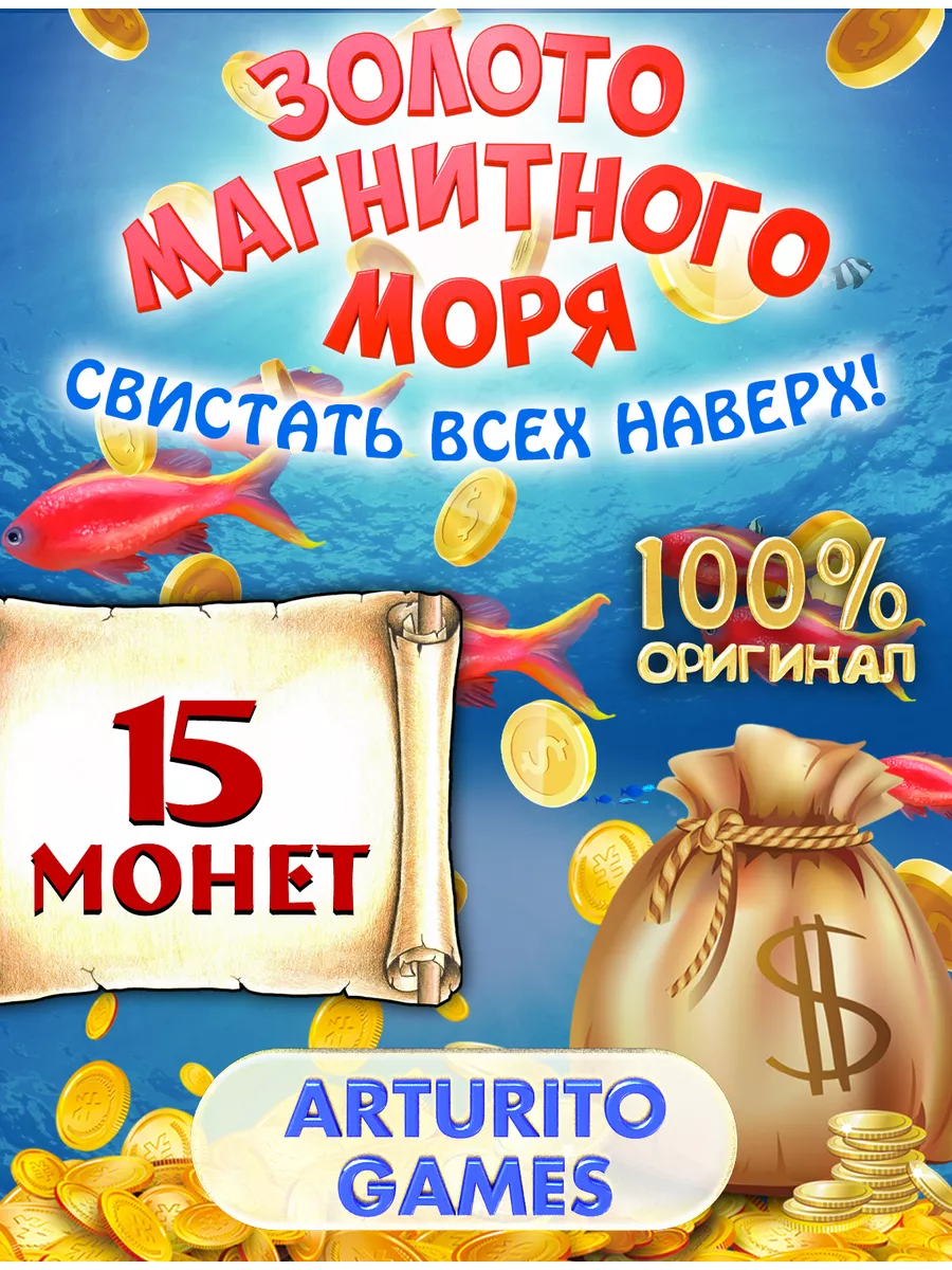 Монеты магнеты магнит Золото магнитного моря 178505798 купить за 197 ₽ в  интернет-магазине Wildberries