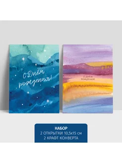 Открытки односторонние "С днем рождения" 10 5х15 см 2 шт 178505835 купить за 348 ₽ в интернет‑магазине Wildberries