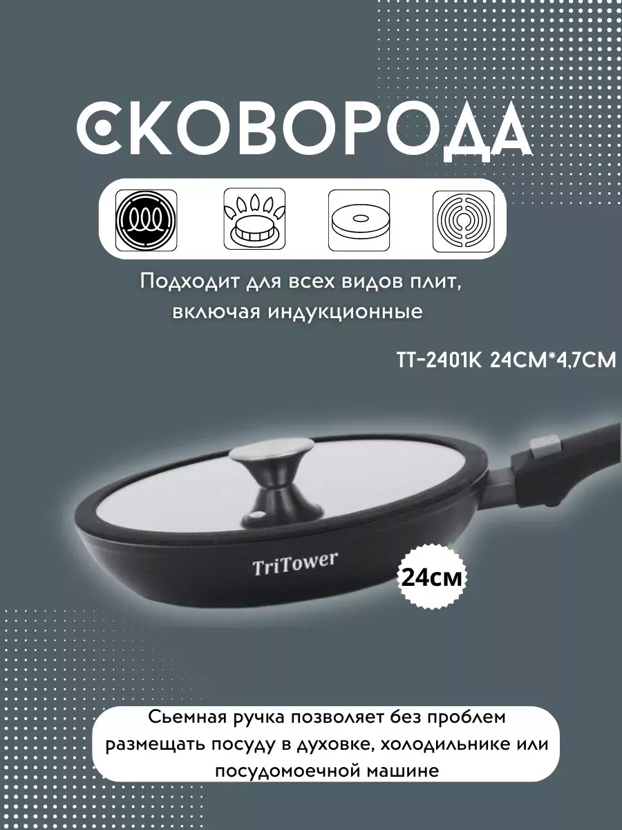 TriTower Сковорода с крышкой