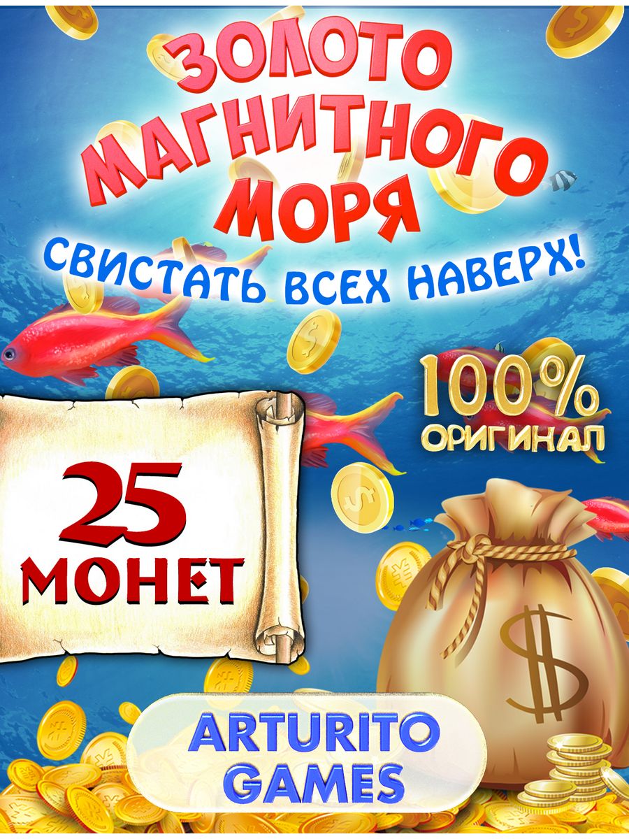 Монеты магнеты магнит Золото магнитного моря 178506296 купить за 289 ₽ в  интернет-магазине Wildberries