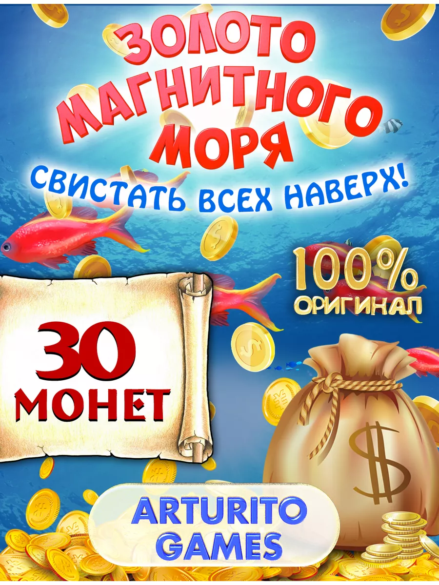 Монеты магнеты магнит Золото магнитного моря 178506473 купить за 350 ₽ в  интернет-магазине Wildberries