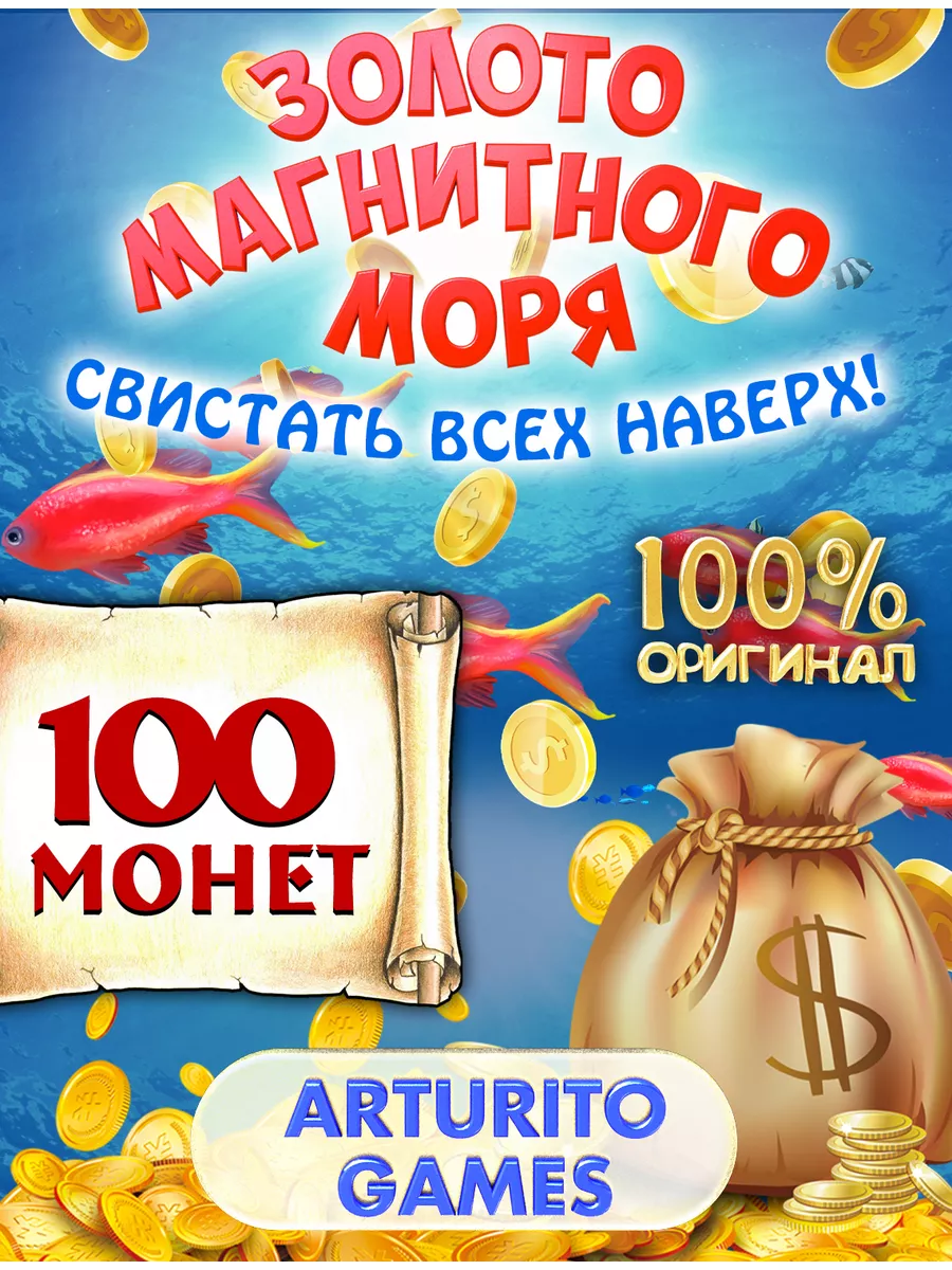 Монеты магнеты магнит Золото магнитного моря 178507068 купить за 733 ₽ в  интернет-магазине Wildberries