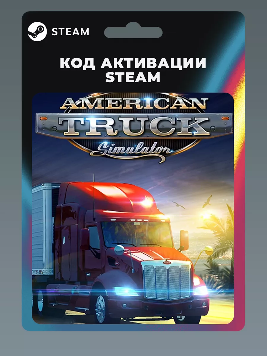 American Truck Simulator ПК steam 178507917 купить за 905 ₽ в  интернет-магазине Wildberries