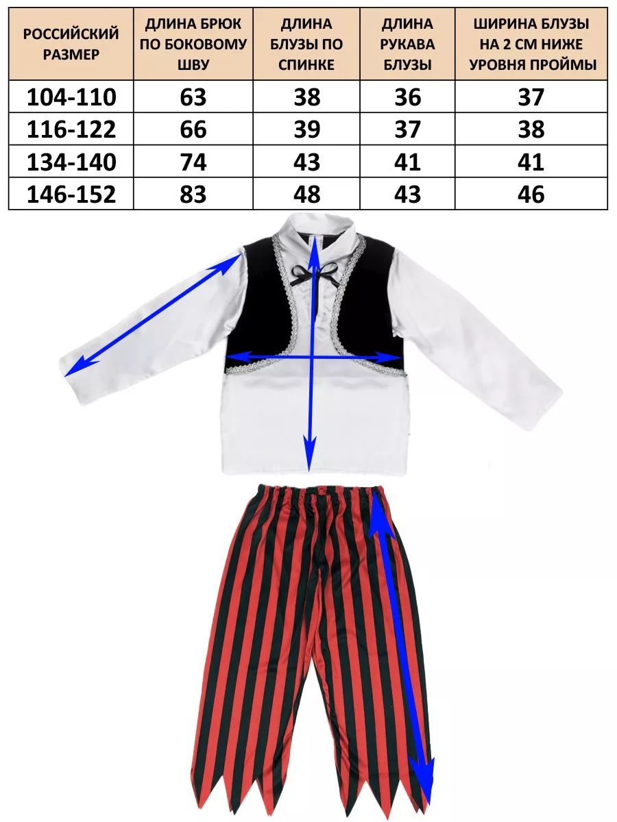 Карнавальный костюм Пирата Разбойника для мальчика детский ФЕСТА 178508500  купить за 2 605 ₽ в интернет-магазине Wildberries