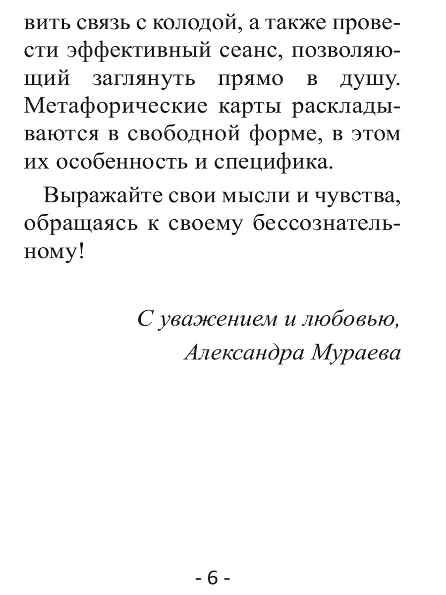 Метафорические карты. Истина внутри тебя.50 карт,инструкция Изд. Велигор  178509432 купить за 720 ₽ в интернет-магазине Wildberries