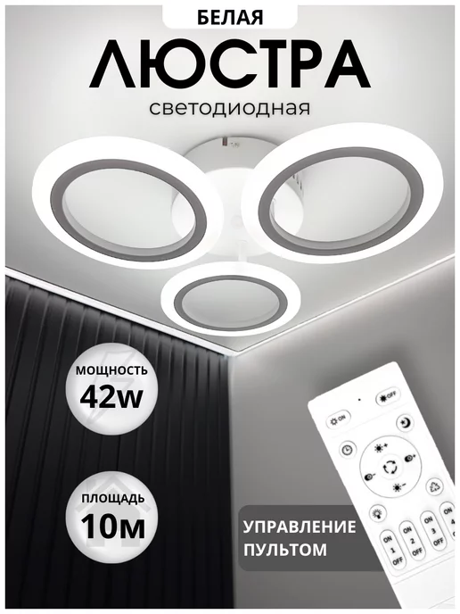 люстра