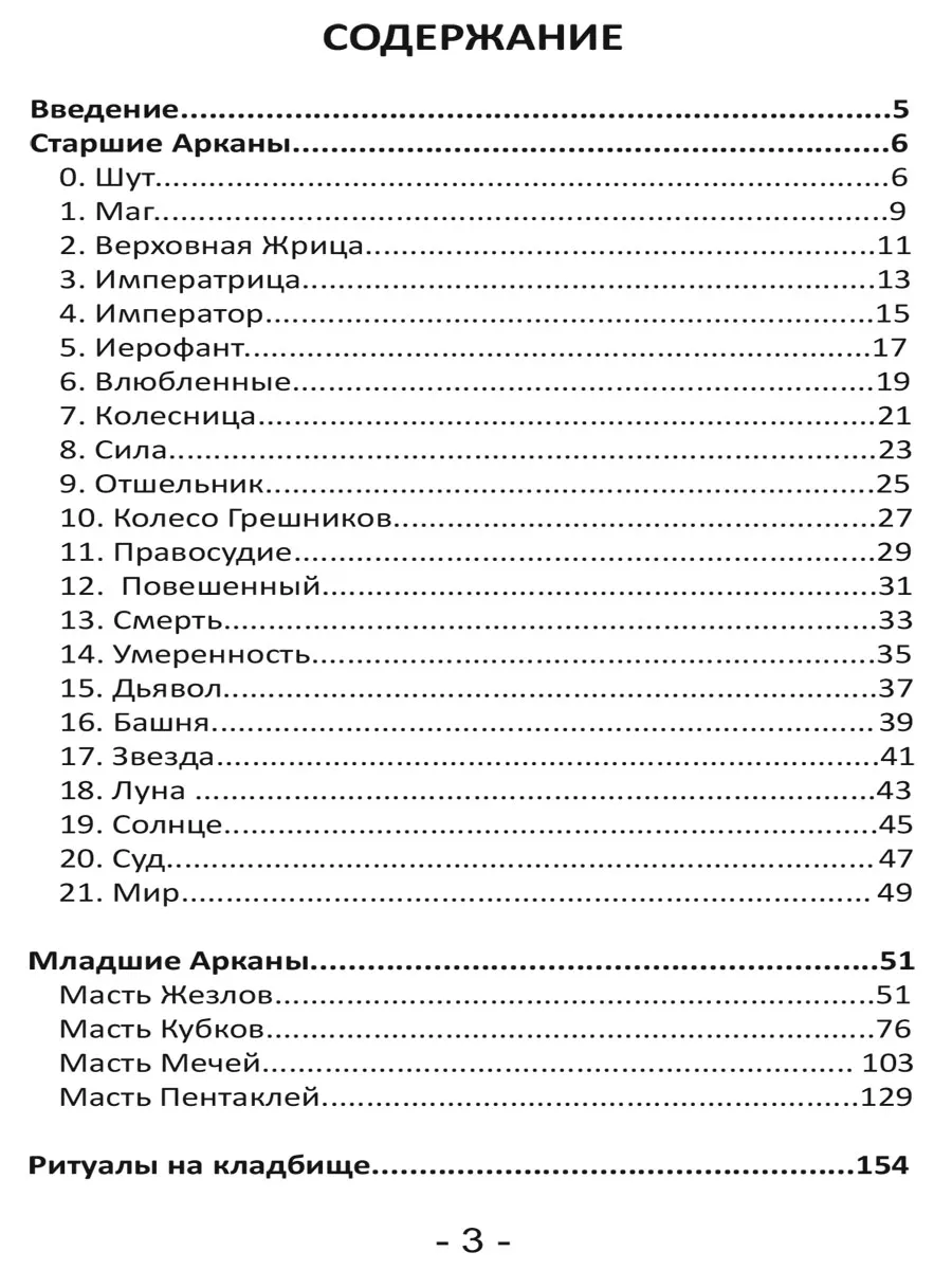 Таро мистерии погоста (78 карт + инструкция) Изд. Велигор 178510129 купить  за 3 445 ₽ в интернет-магазине Wildberries