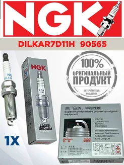 Свеча зажигания dilkar7d11h 90565 ngk 178510501 купить в интернет
