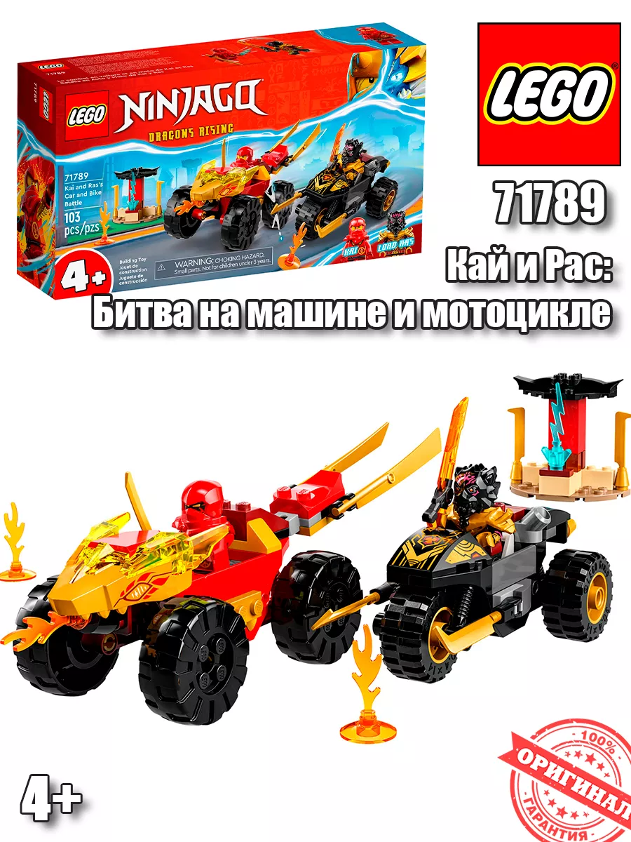 Lego ninjago kai's bike sale