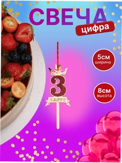 Свечи для торта цифры красные Smile Day 178512436 купить за 118 ₽ в интернет-магазине Wildberries