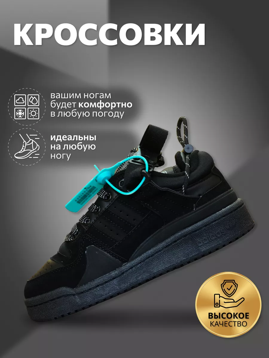 Кроссовки BAD BUNNY FORUM кеды