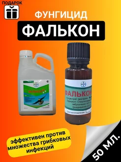 Фалькон Bayer 178514392 купить за 307 ₽ в интернет-магазине Wildberries