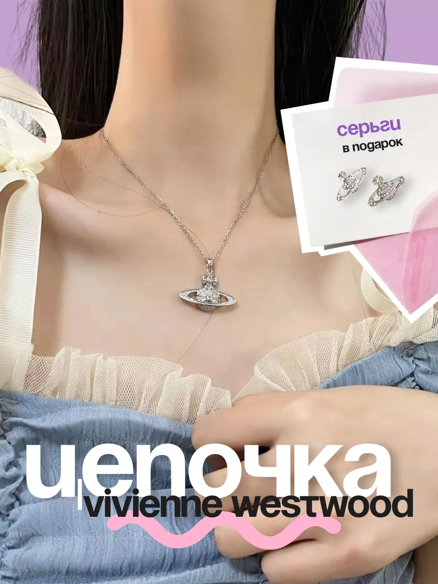 Цепочка на шею...