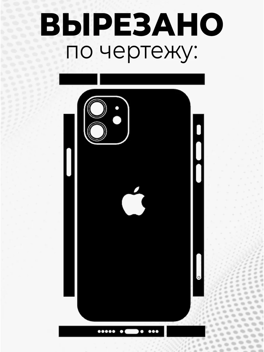 Наклейка для телефона iPhone 12 Phone Skins 178515247 купить за 293 ₽ в  интернет-магазине Wildberries