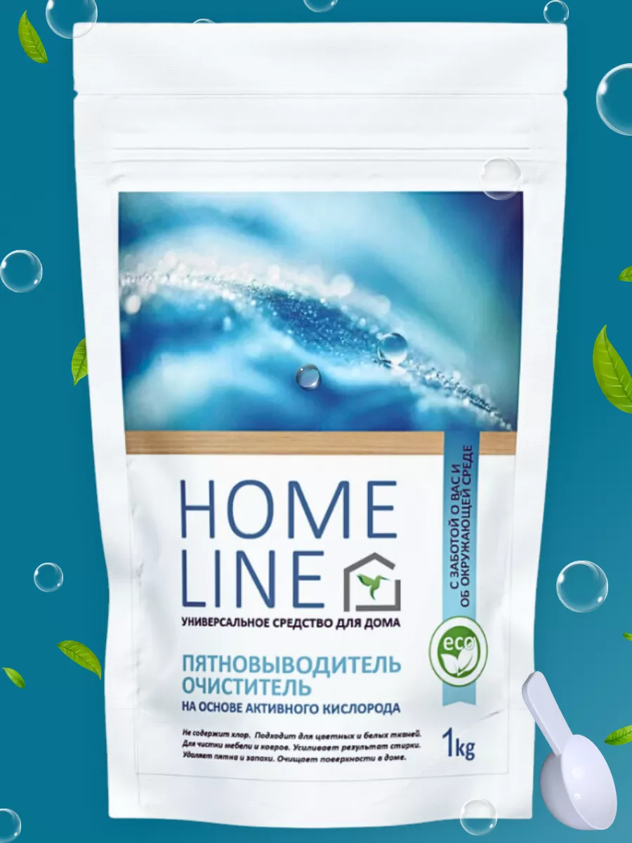 Кислородный отбеливатель пятновыводитель очиститель HOME_LINE 178515296  купить за 360 ₽ в интернет-магазине Wildberries