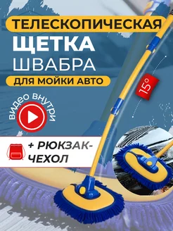 Щетка для мытья машины телескопическая Aleksland 178518027 купить за 940 ₽ в интернет-магазине Wildberries