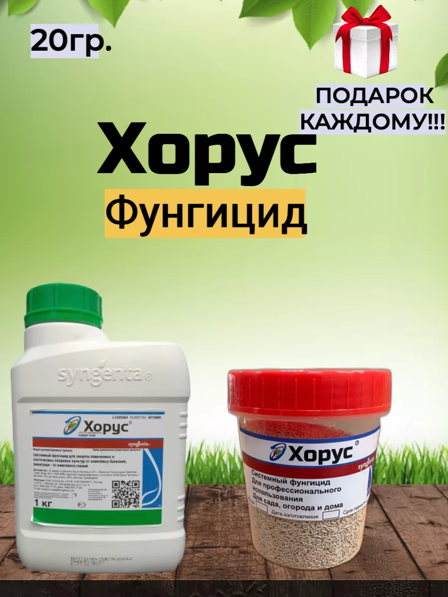 Хорус Фунгицид Syngenta 178518093 купить за 405 ₽ в интернет-магазине  Wildberries