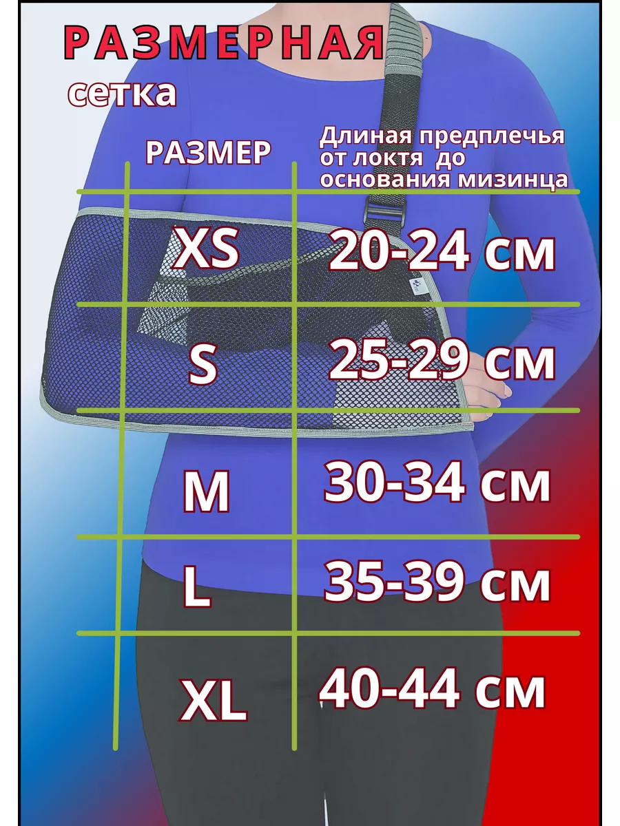 Повязка при переломе косынка бандаж на руку 35-39 см МЕК 178518210 купить в  интернет-магазине Wildberries