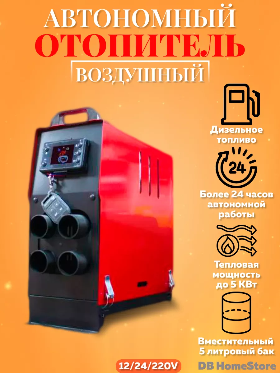 Автономный отопитель дизельный 12в 24v печка BOS-MINI 178519125 купить в  интернет-магазине Wildberries