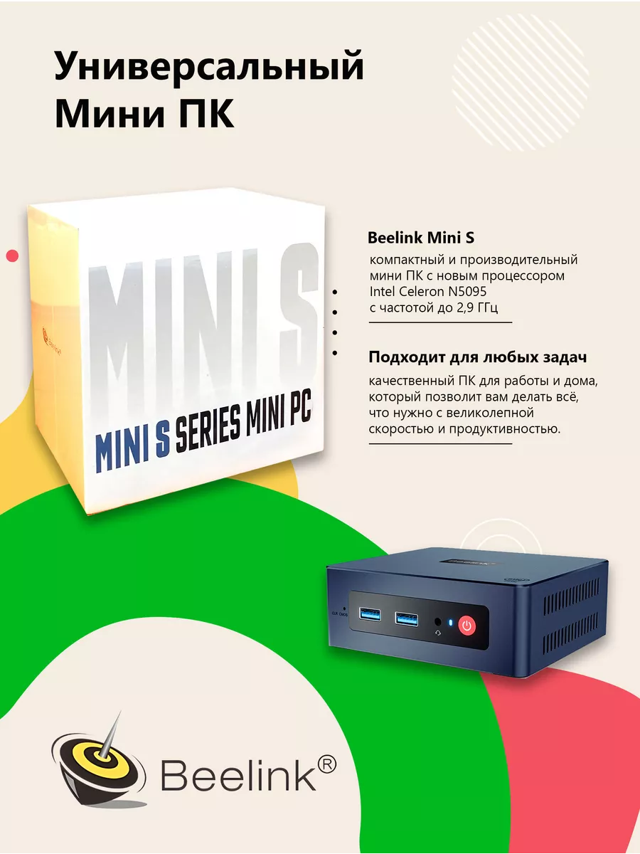 Мини ПК Mini S (Intel N5095/8/128) Beelink 178519528 купить в  интернет-магазине Wildberries