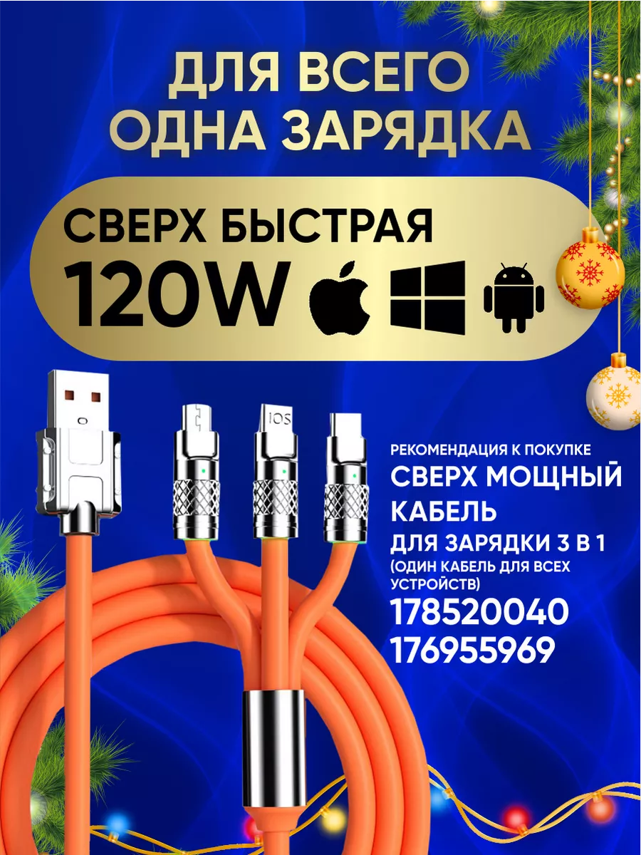 Зарядка для телефона 3 в 1 LUCIOLE REUSSIE 178520040 купить за 279 ₽ в  интернет-магазине Wildberries