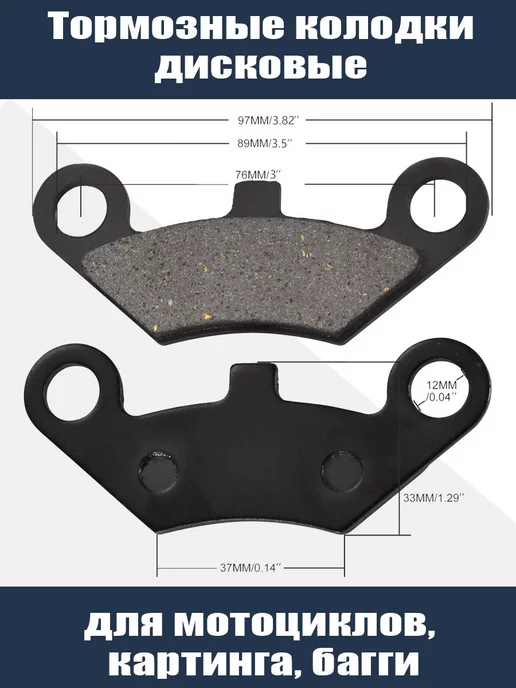 MOTOparts Тормозные колодки Мотоцикл ATV Картинг Багги