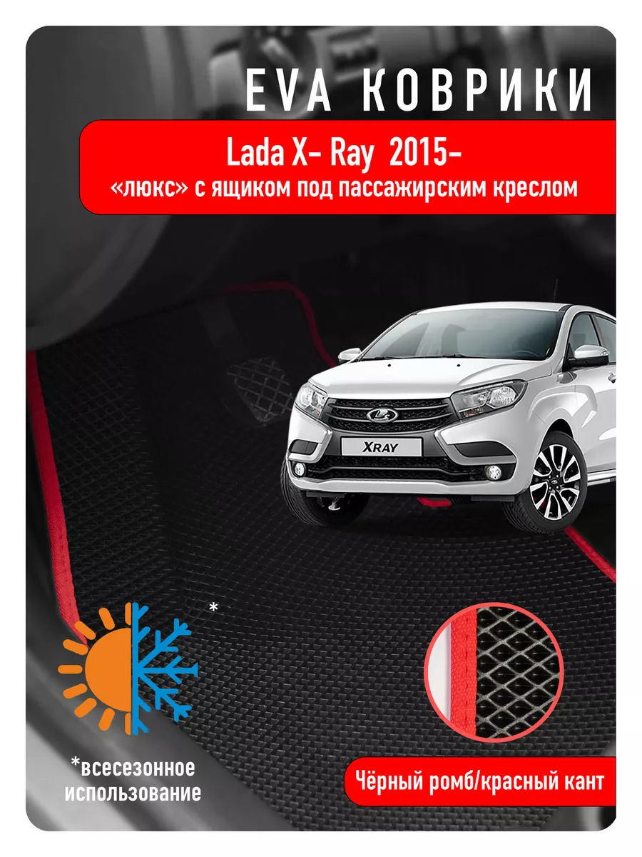 Ева Eva коврики в авто Lada X Ray 2015-2022 ECOAUTO 178521454 купить за 2  275 ₽ в интернет-магазине Wildberries