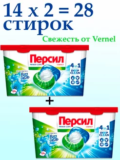 Капсулы для стирки Persil 4в1 Свежесть от Вернель 28шт Персил 178521540 купить за 1 092 ₽ в интернет-магазине Wildberries