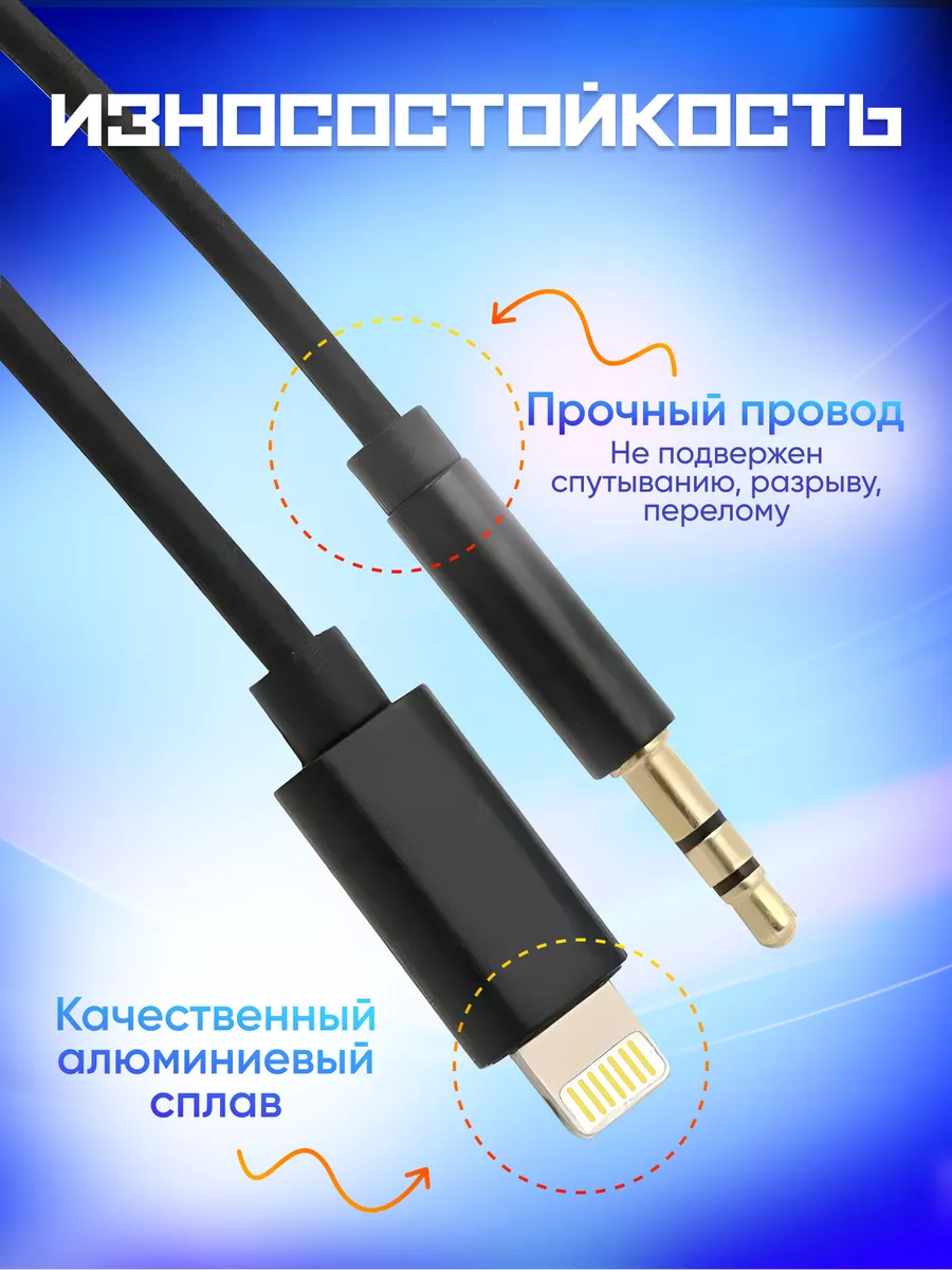 Кабель aux iphone ightning jack 3.5 для авто TechnoLavka 178521888 купить в  интернет-магазине Wildberries