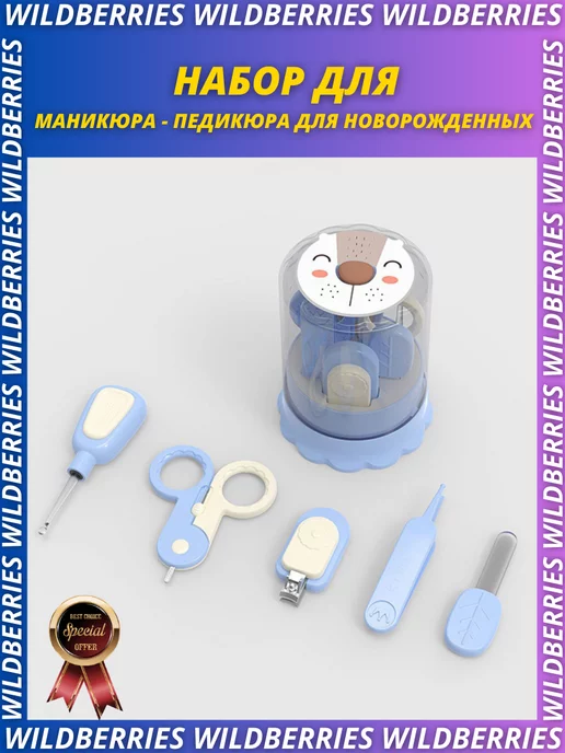 Ножницы набор для маникюра и педикюра новорожденных, вариант