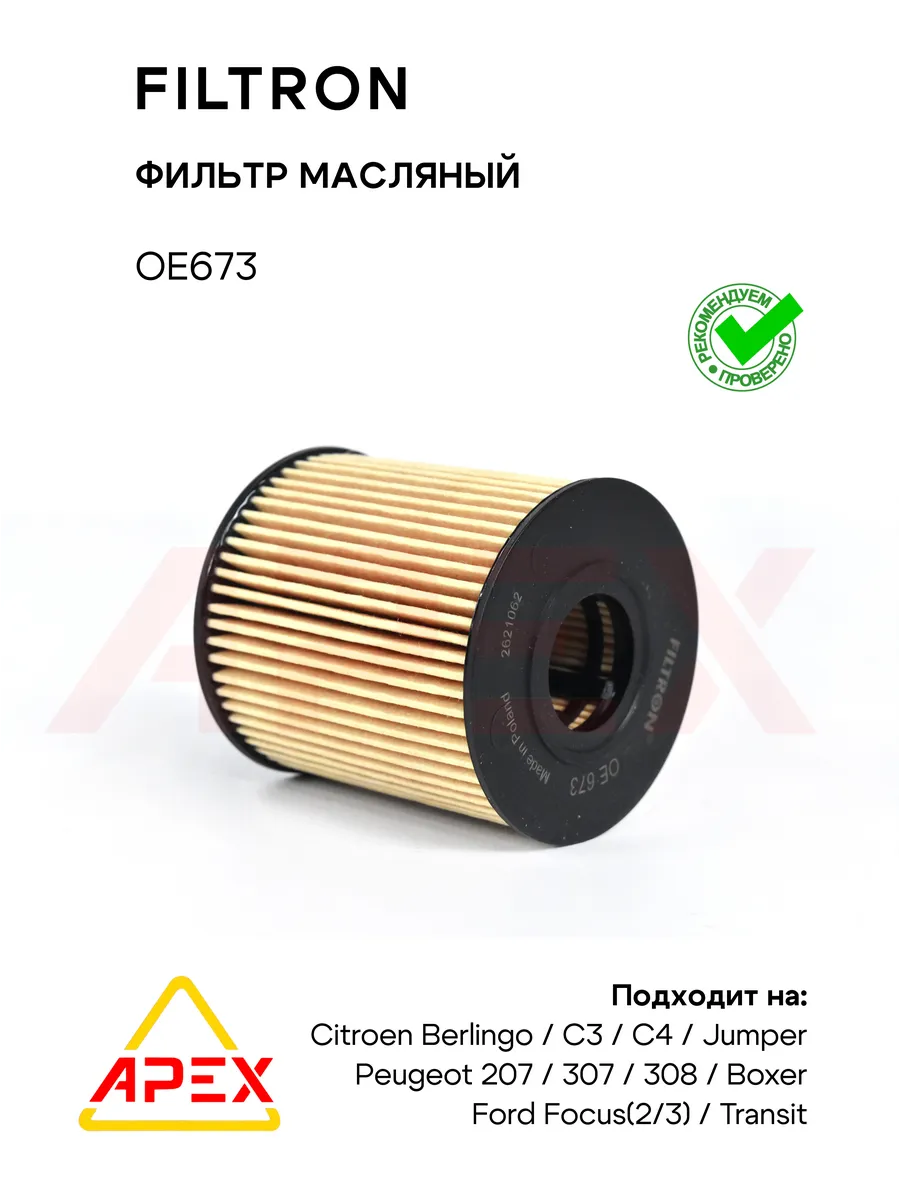 Фильтр масляный Ситроен Пежо