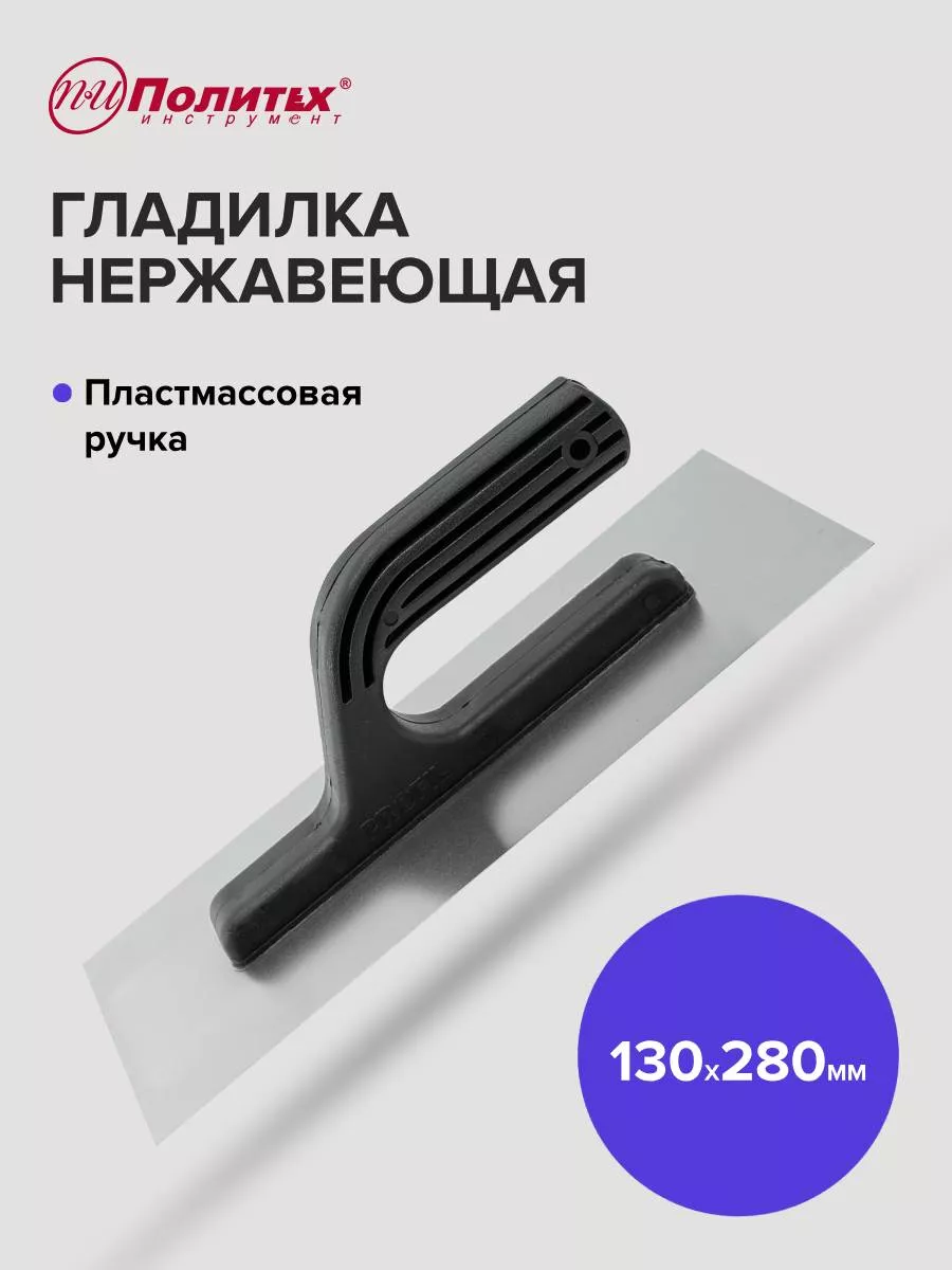 Гладилка строительная...