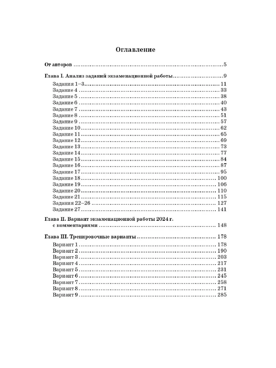 Русский язык Подготовка к ЕГЭ-2024 25 вариантов Сенина Н.А. ЛЕГИОН  178534888 купить в интернет-магазине Wildberries