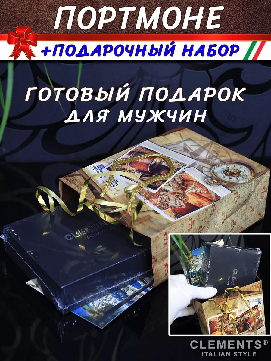 Подарочный Кошелек из натуральной кожи - Портмоне - 8в1 Clements 178535159  купить за 1 640 ₽ в интернет-магазине Wildberries