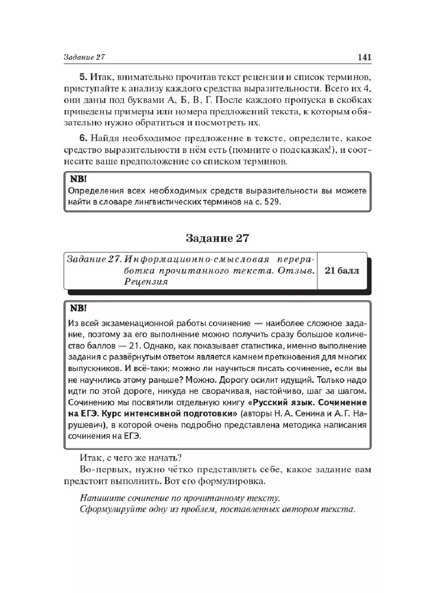 ЕГЭ-2024 Русский язык 25 вариантов Сенина Н.А. ЛЕГИОН 178535188 купить в  интернет-магазине Wildberries