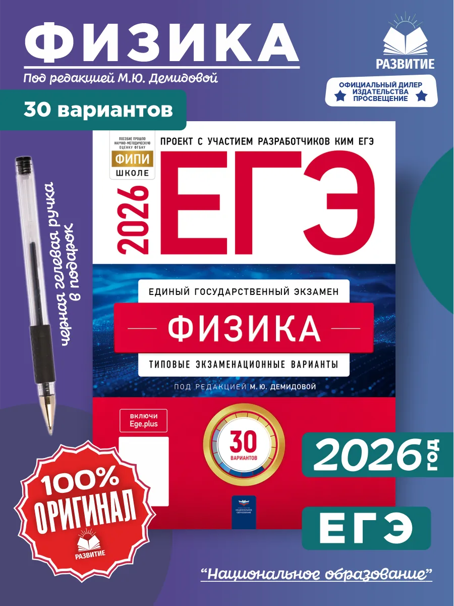 ЕГЭ Физика 2026 Типовые варианты 30 вариантов