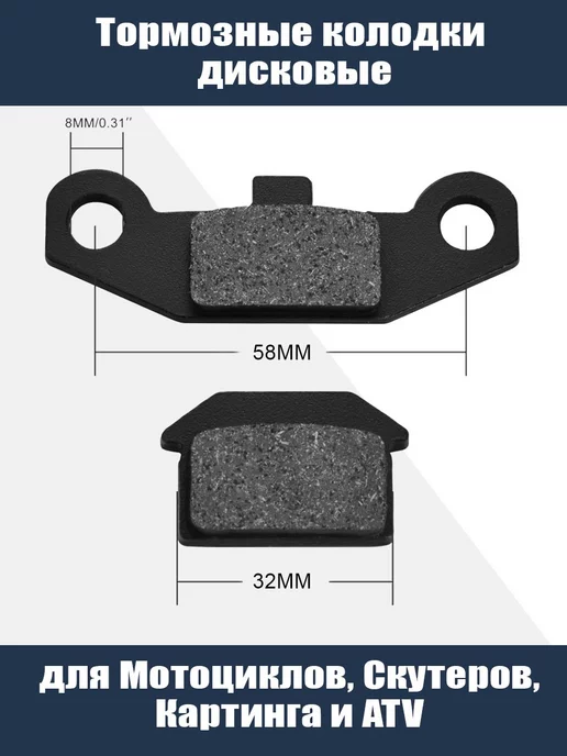 MOTOparts Тормозные колодки Мотоцикл Скутера ATV Картинг