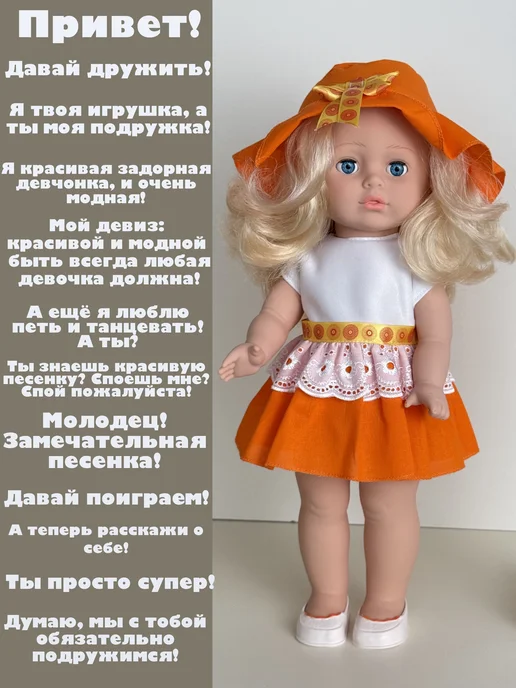 Страна кукол Кукла для девочки говорящая классическая Алиса, оранжевый, фото 2