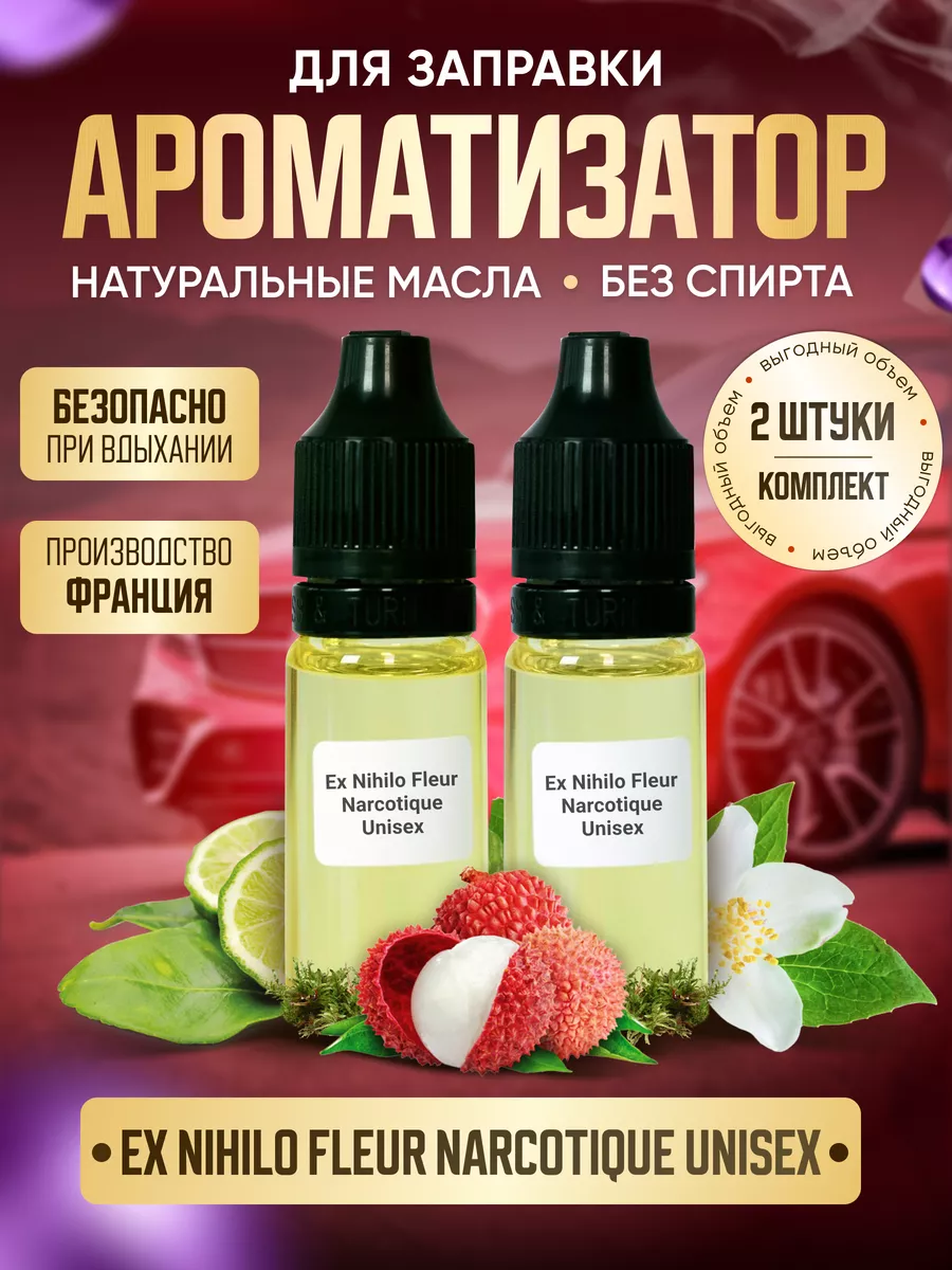 Заправка для ароматизатора Fleur Narcotique 2шт 20мл Orelon 178537381  купить за 420 ₽ в интернет-магазине Wildberries