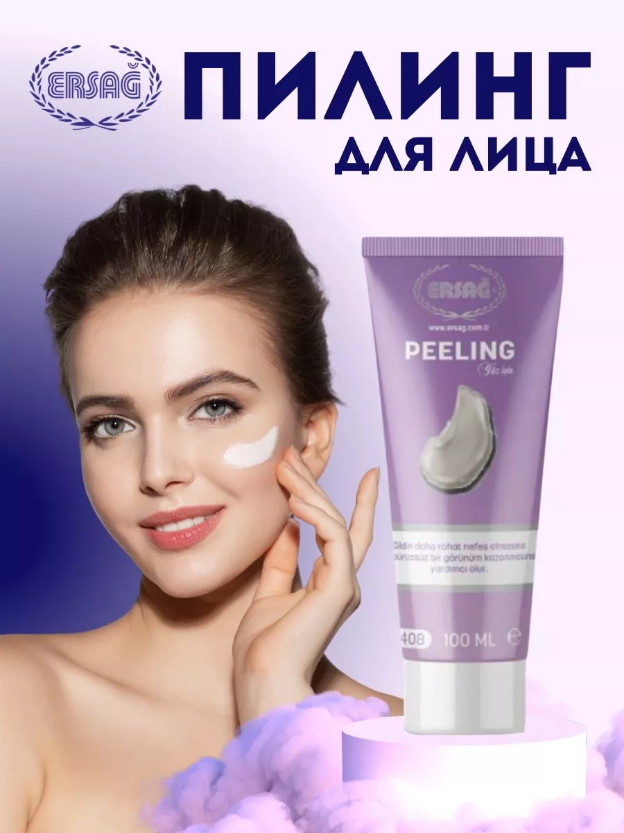 Пилинг для лица Ersag 178537496 купить за 1 130 ₽ в интернет-магазине  Wildberries