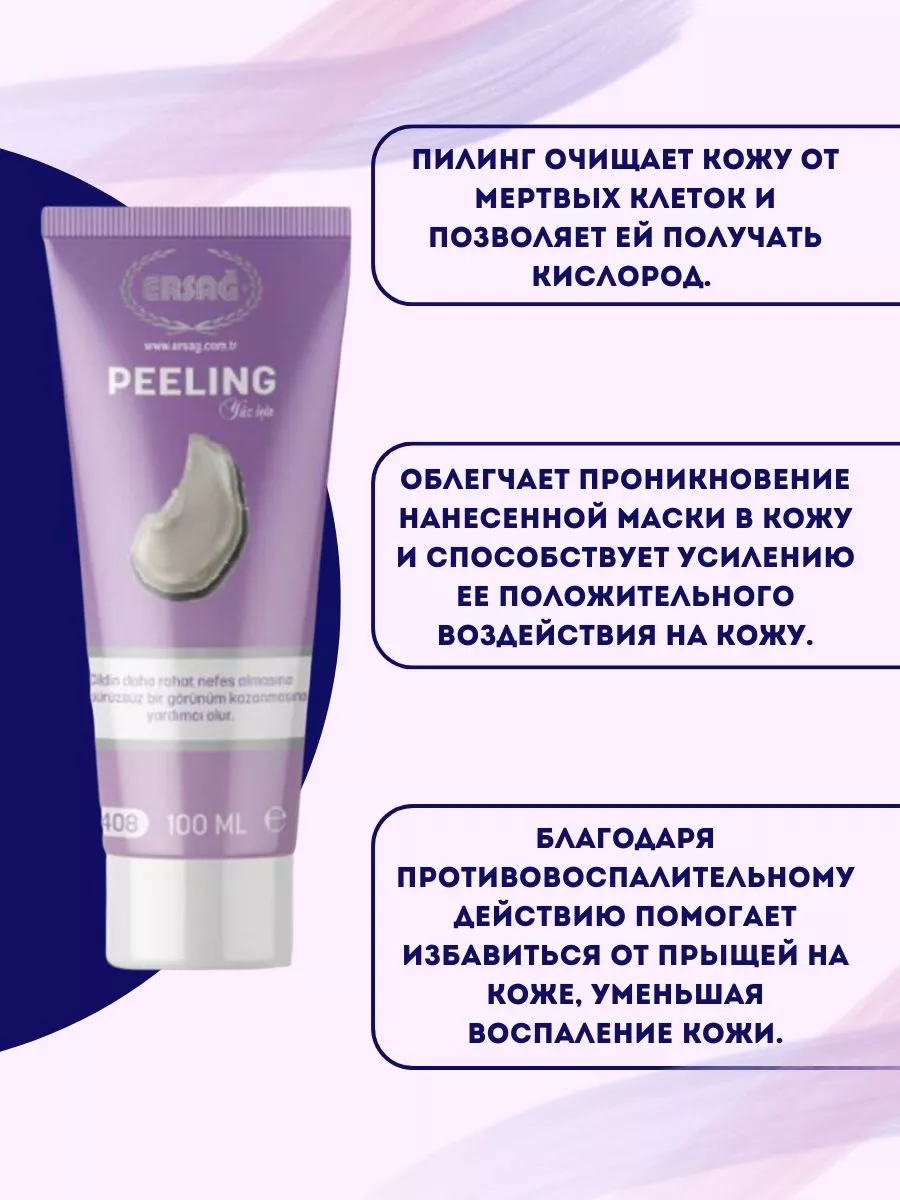 Пилинг для лица Ersag 178537496 купить за 1 167 ₽ в интернет-магазине  Wildberries