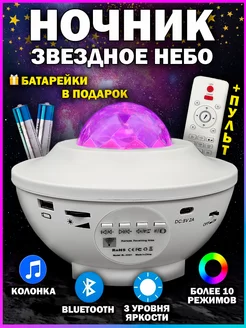 Ночник детский 3D проектор звездное небо галактика Атмосфера скидок 178537696 купить за 722 ₽ в интернет-магазине Wildberries