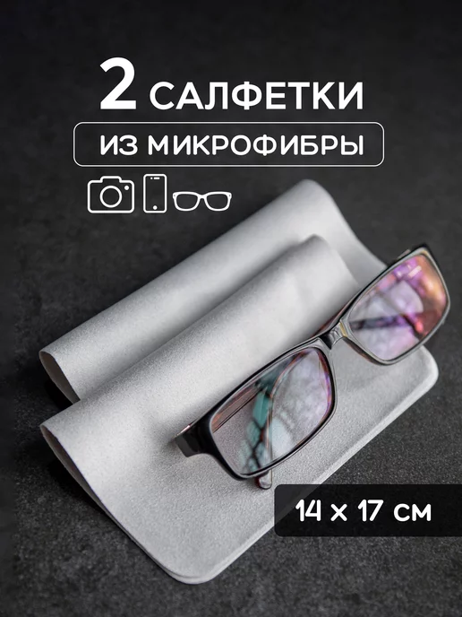 Oxhause Cалфетка для очков, оптики, телефонов бежевая, серый