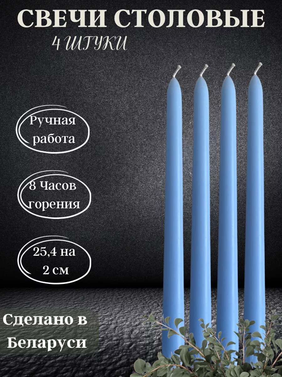 Хозяйственные длинные свечи для дома голубые Cozy candle 178539071 купить  за 423 ₽ в интернет-магазине Wildberries